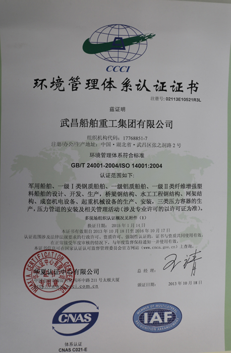 環(huán)境管理體系認(rèn)證證書(shū)